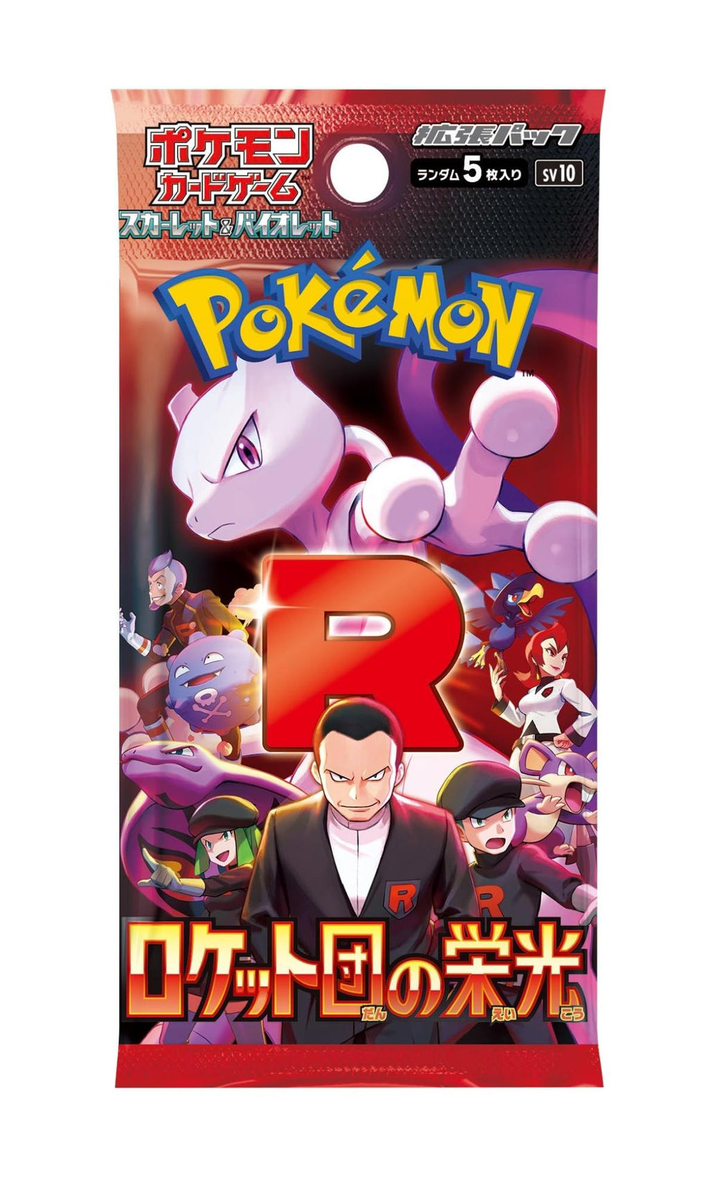 （シュリンク付き）ポケモンカードゲーム スカーレット＆バイオレット 拡張パック ロケット団の栄光 BOX