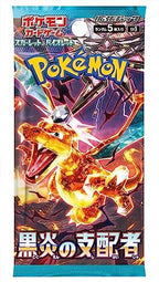 （シュリンク付き）ポケモンカードゲーム スカーレット＆バイオレット 拡張パック 黒炎の支配者 BOX